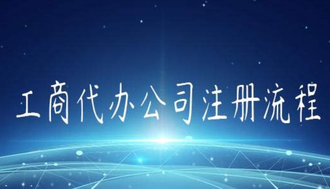 办营业执照需要什么