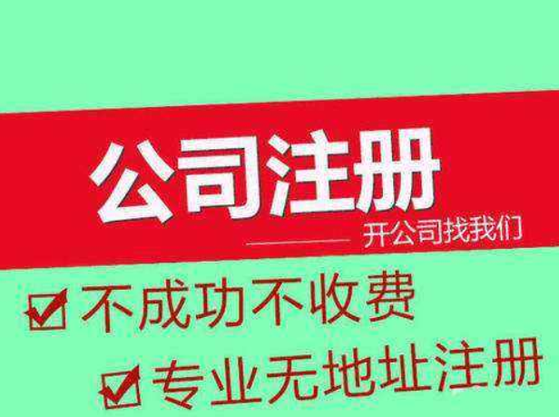 注册一家网络公司需要哪些手续